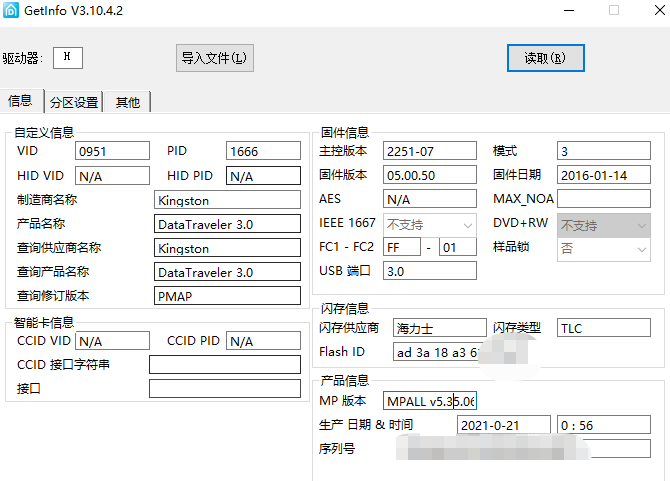 群联2251-07 海力士TLC-16K 颗粒 U盘重新量产记录