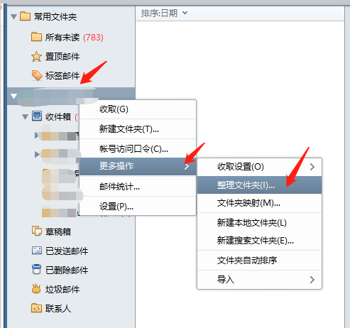 foxmail邮箱软件配置不同的邮件放入到不同的文件夹下