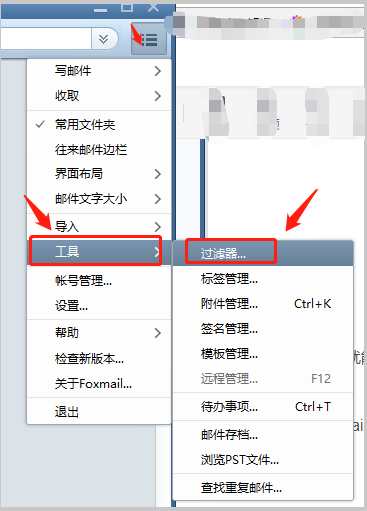 foxmail邮箱软件配置不同的邮件放入到不同的文件夹下