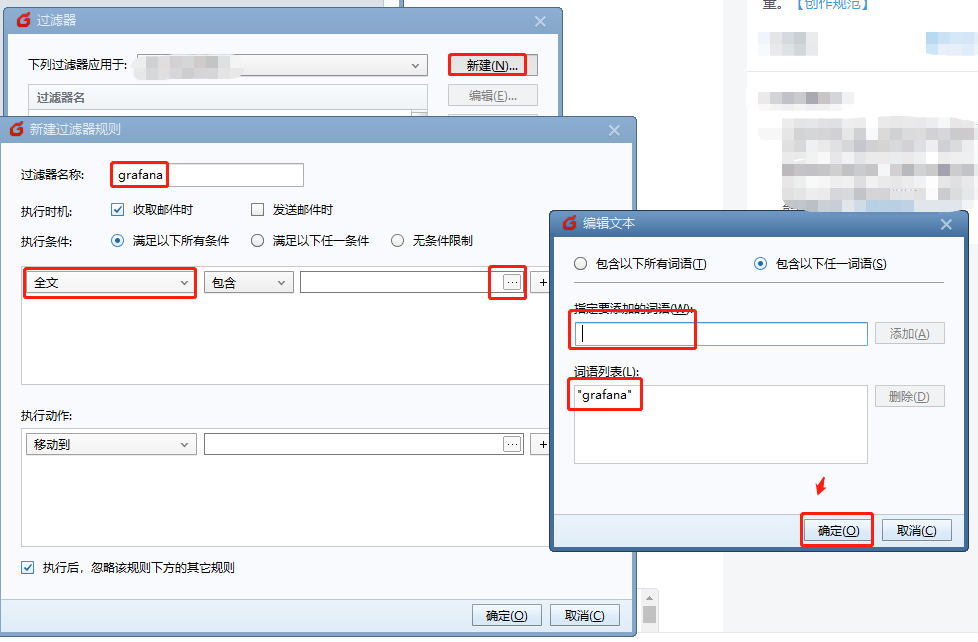 foxmail邮箱软件配置不同的邮件放入到不同的文件夹下