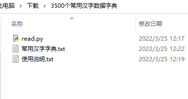 整理的3500个常用汉字的调用字典