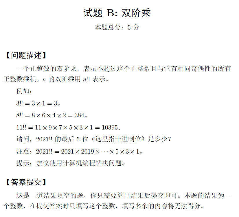 2021年软件类第十二届蓝桥杯第二场省赛 python组 A-E题解