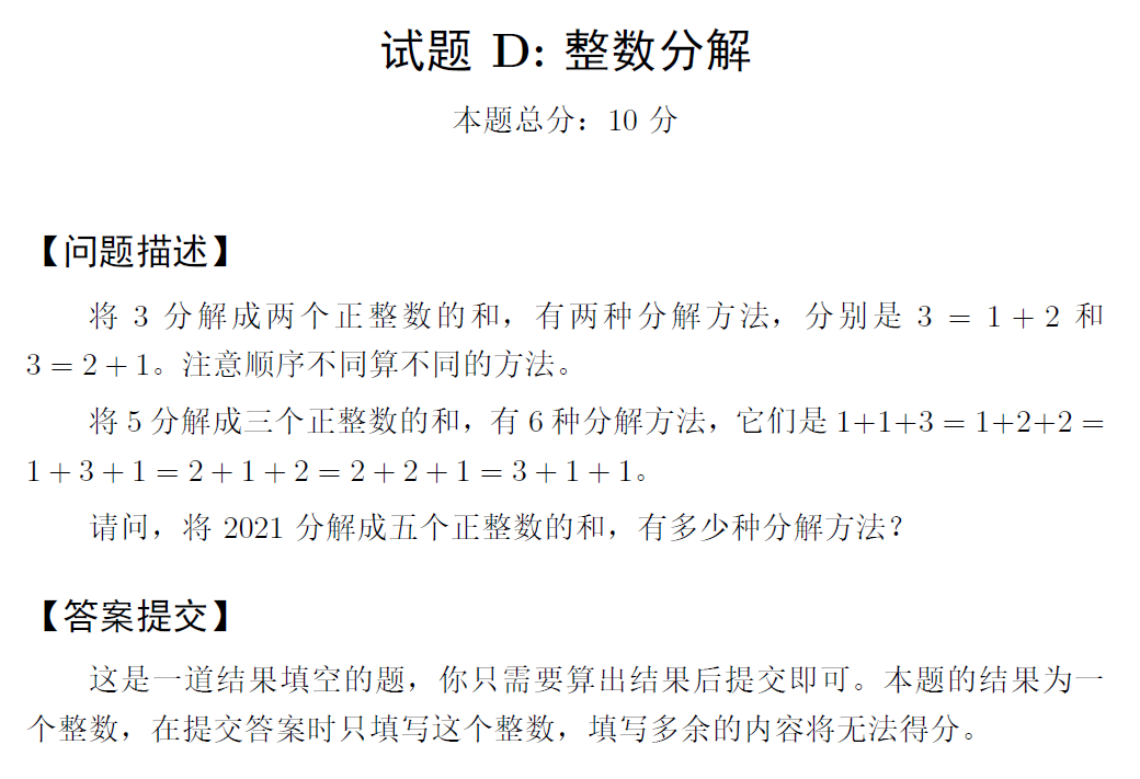 2021年软件类第十二届蓝桥杯第二场省赛 python组 A-E题解