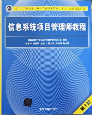 信息系统项目管理师（2022年） —— 考试大纲