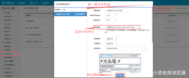 小虎电商浏览器：智能店长软件应该怎么打单？