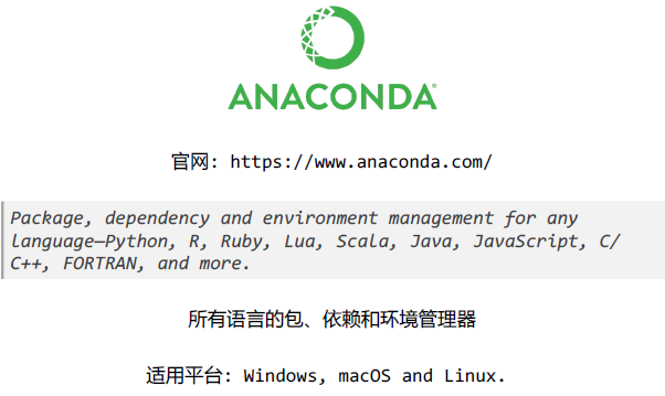 Linux软件安装 conda