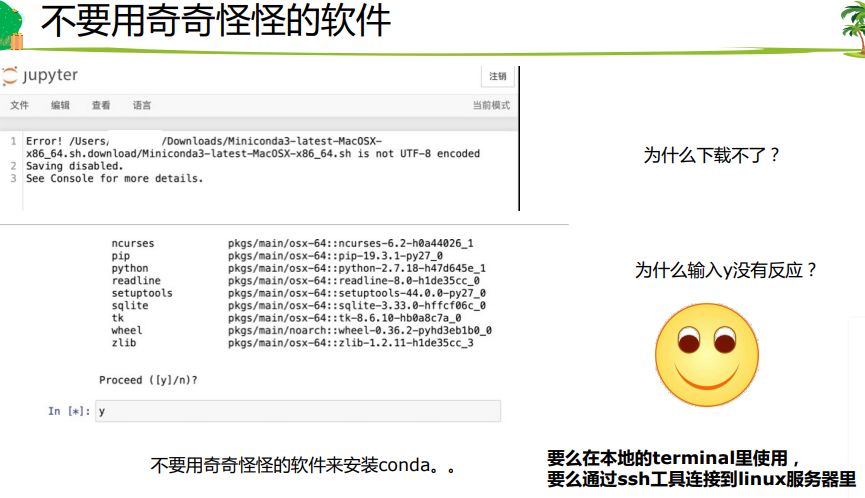 Linux软件安装 conda