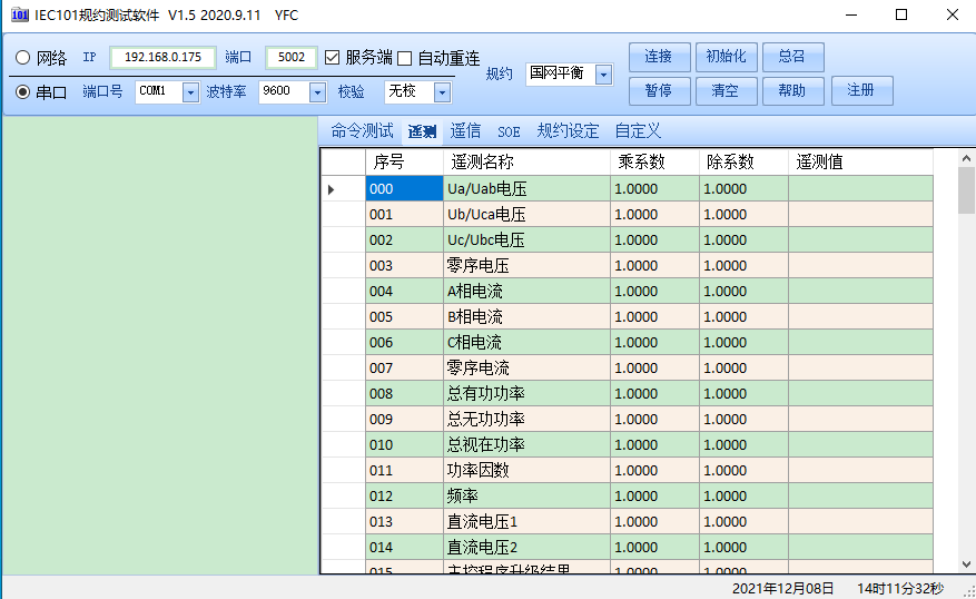 IEC101测试工具