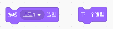 【Scratch-外观模块】切换造型指令