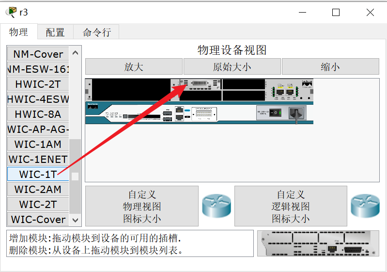 实验三（路由器与路由协议配置）使用 Cisco Packet Tracer