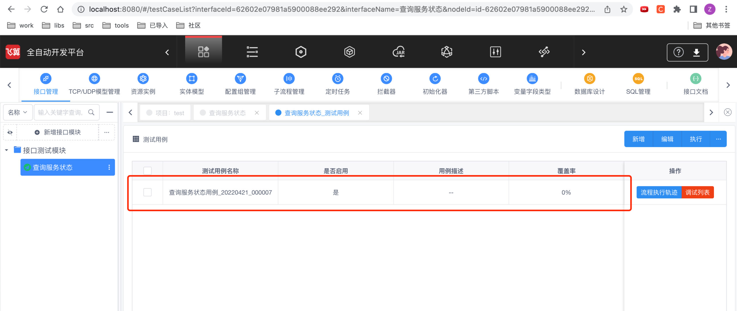 十五分钟上手SoFlu全自动软件工程平台