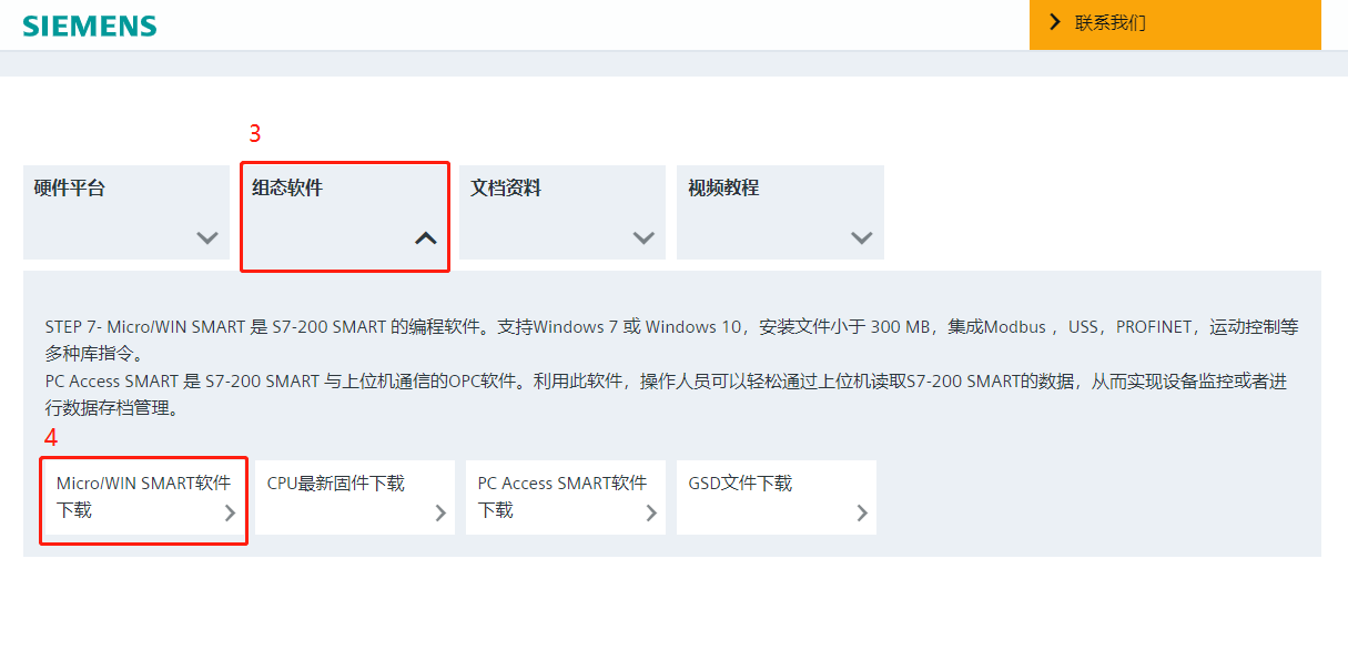 西门子S7-200 SMART编程软件下载