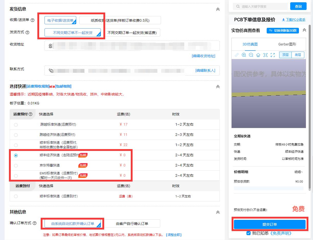 使用AD14制作PCB的全部流程以及PCB打样流程介绍