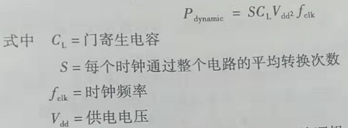 低功耗设计基础_数字集成电路设计