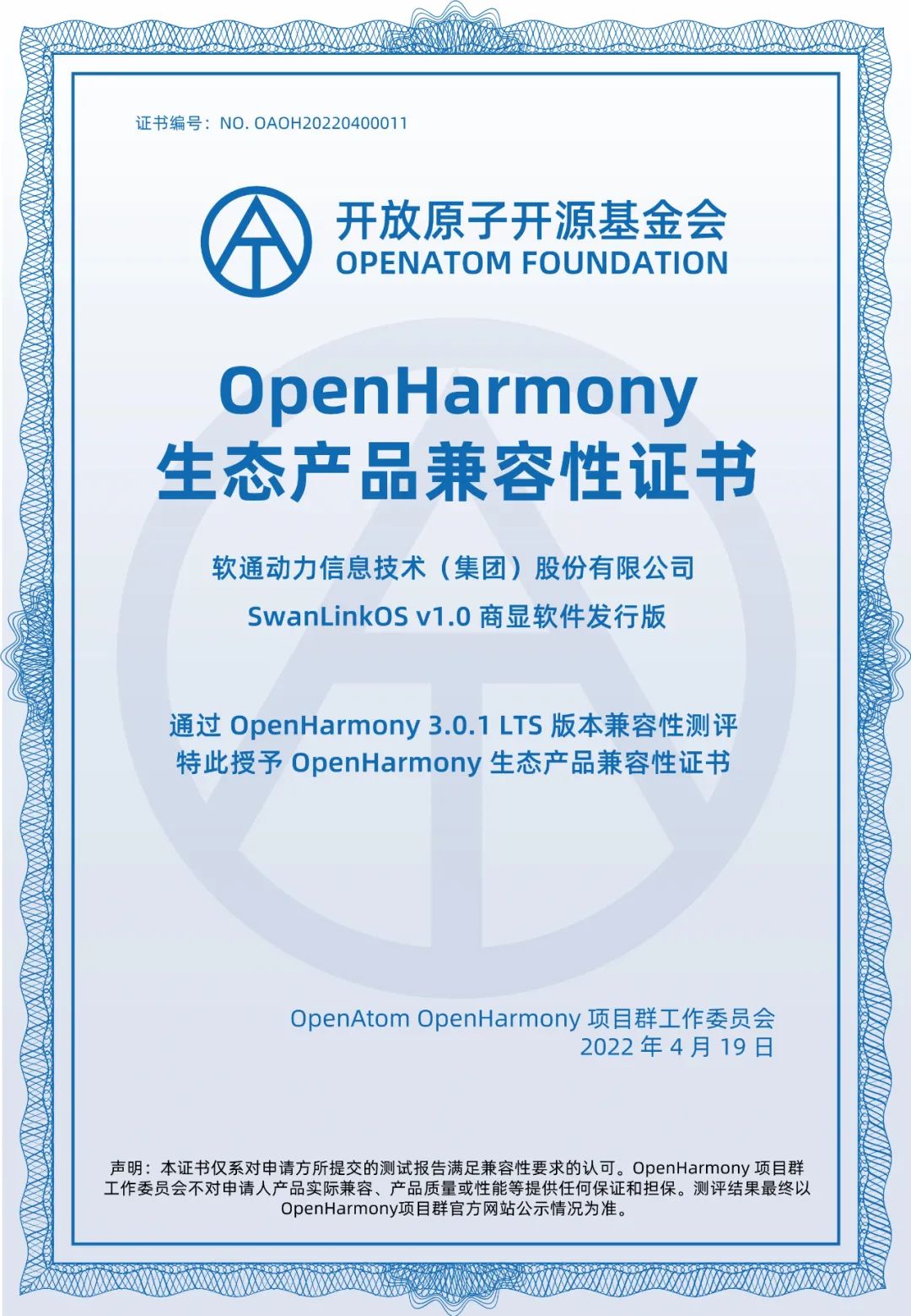 首款SwanLinkOS商显发行版通过认证，软通动力引领OpenHarmony行业应用落地