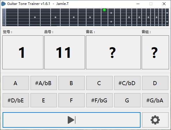 【原创】吉他指板音名训练器 Guitar Tone Trainer