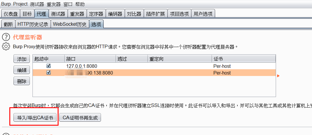 【bp问题合集】burpsuite监听端口勾选不了、代理出现安全警告：“有软件正在阻止 Firefox 安全地连接至此网站”、bp无法启动