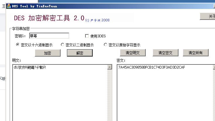 密文破解加密算法