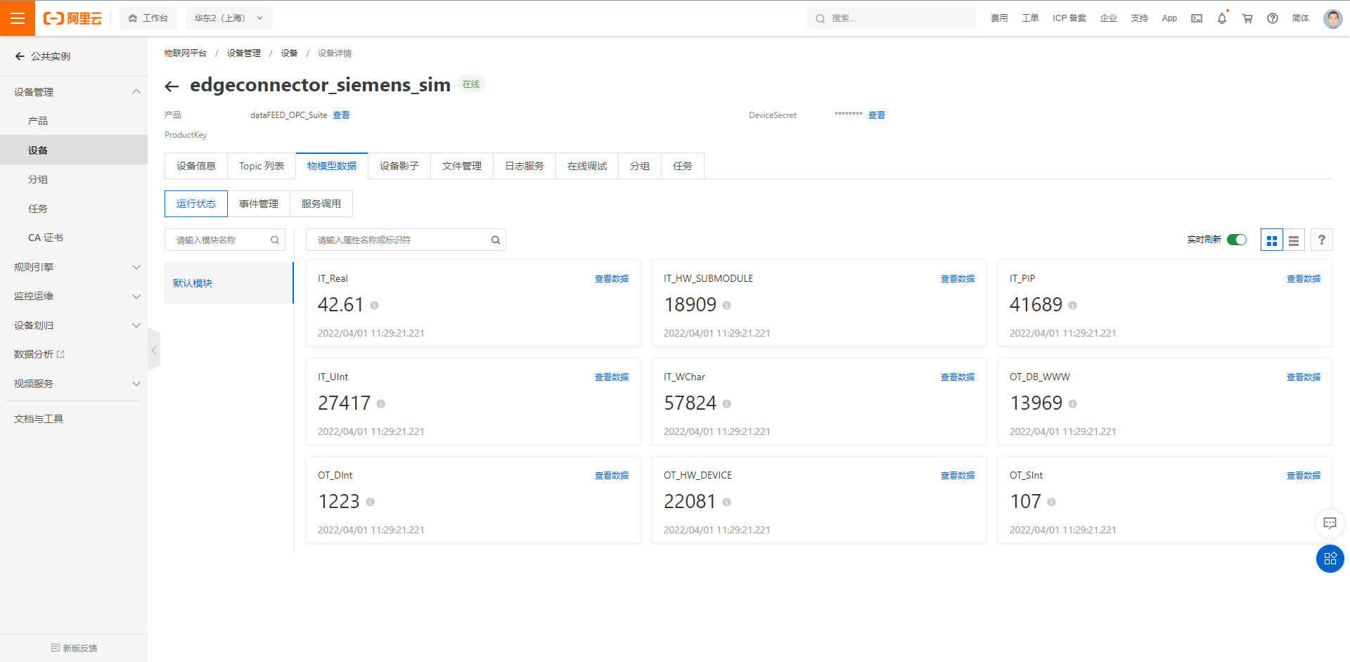 Softing dataFEED OPC Suite：赋予工业设备物联网连接能力