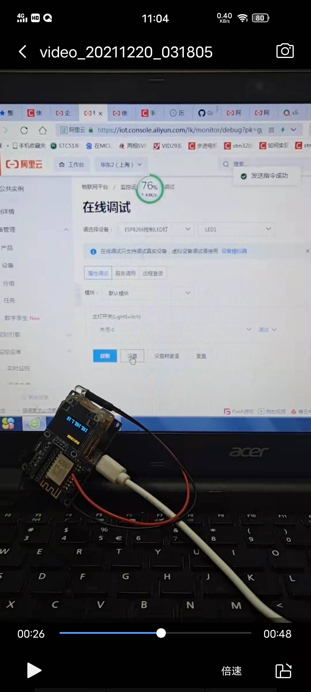 ESP8266连接阿里云控制LED灯