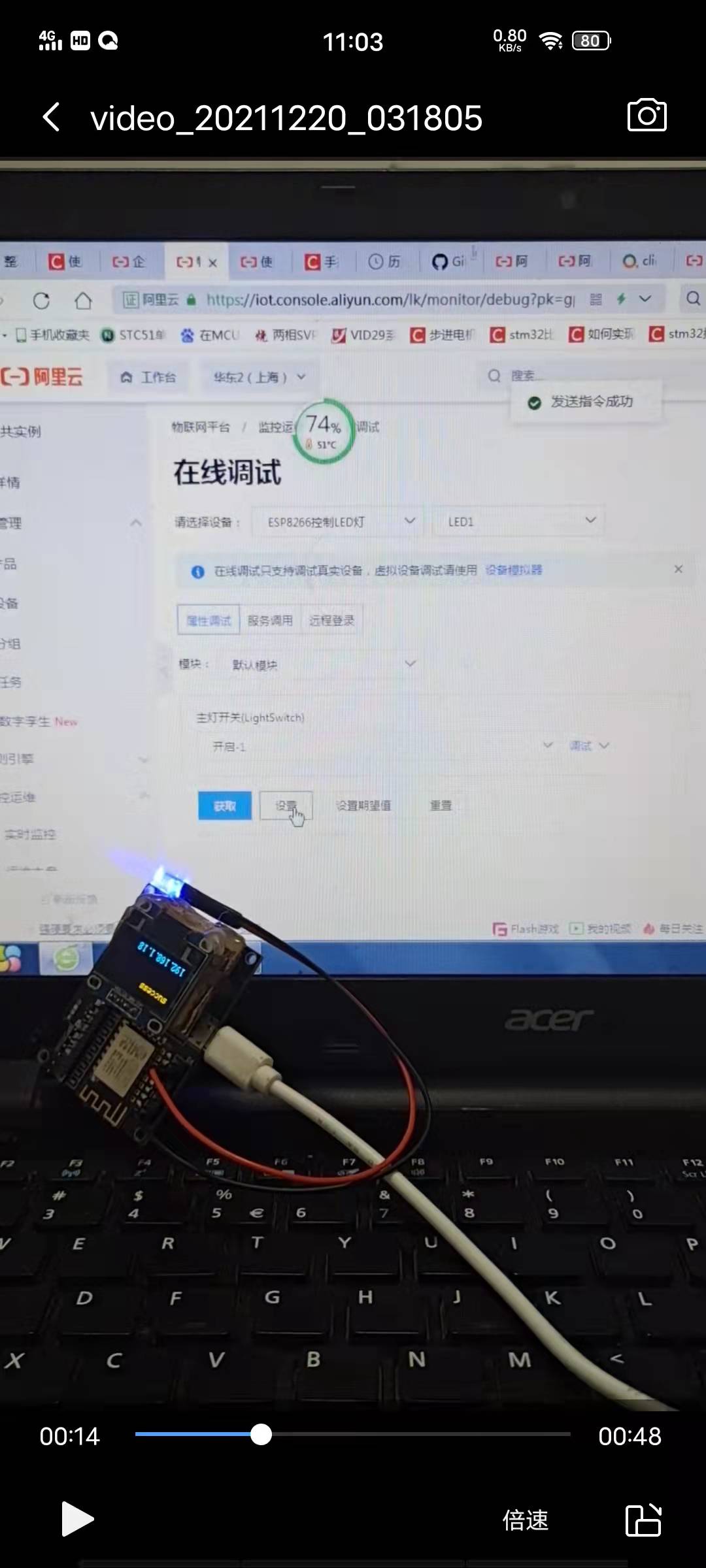 ESP8266连接阿里云控制LED灯