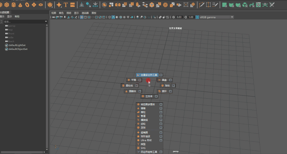 Maya 基础教程 、 基础操作讲解