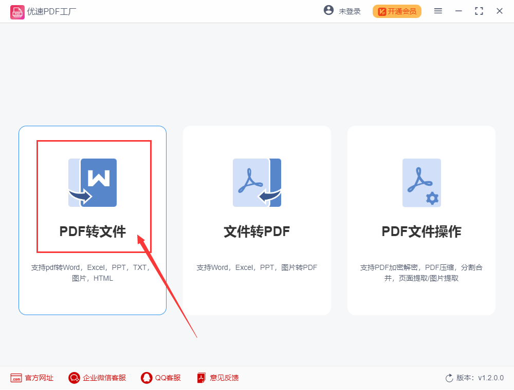 如何将pdf文件转换成图片？