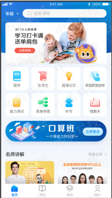 教室管理APP开发软件帮助教育行业实现智慧化的教室