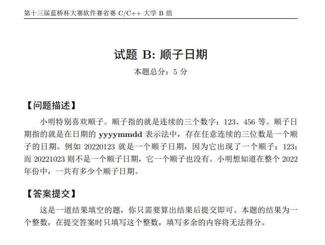 2022年第十三届蓝桥杯大赛软件赛省赛 C/C++ 大学 B 组完整题目和详细解析