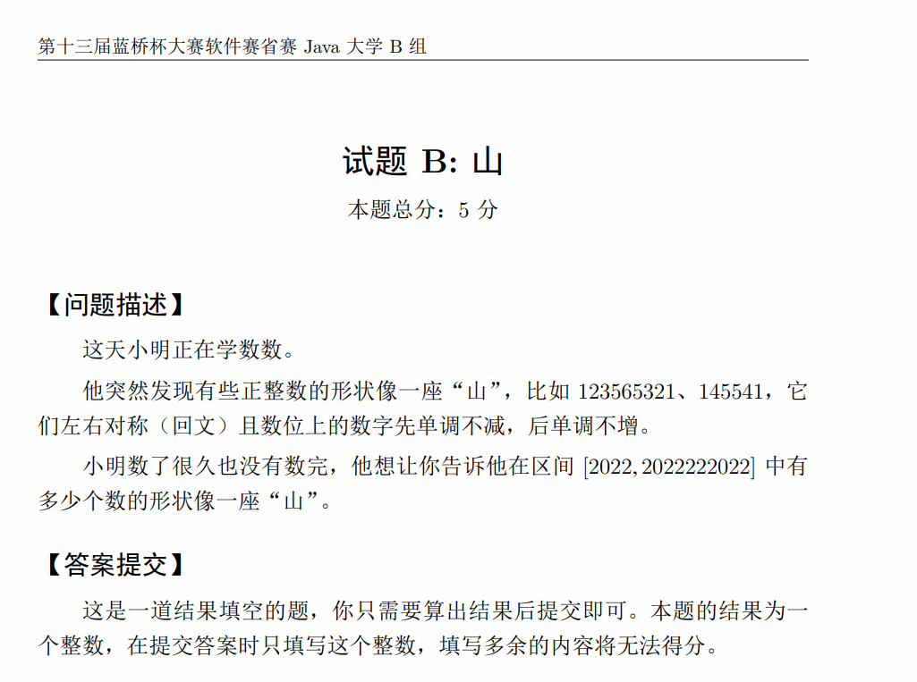 第十三届蓝桥杯大赛软件赛省赛（JavaB组）