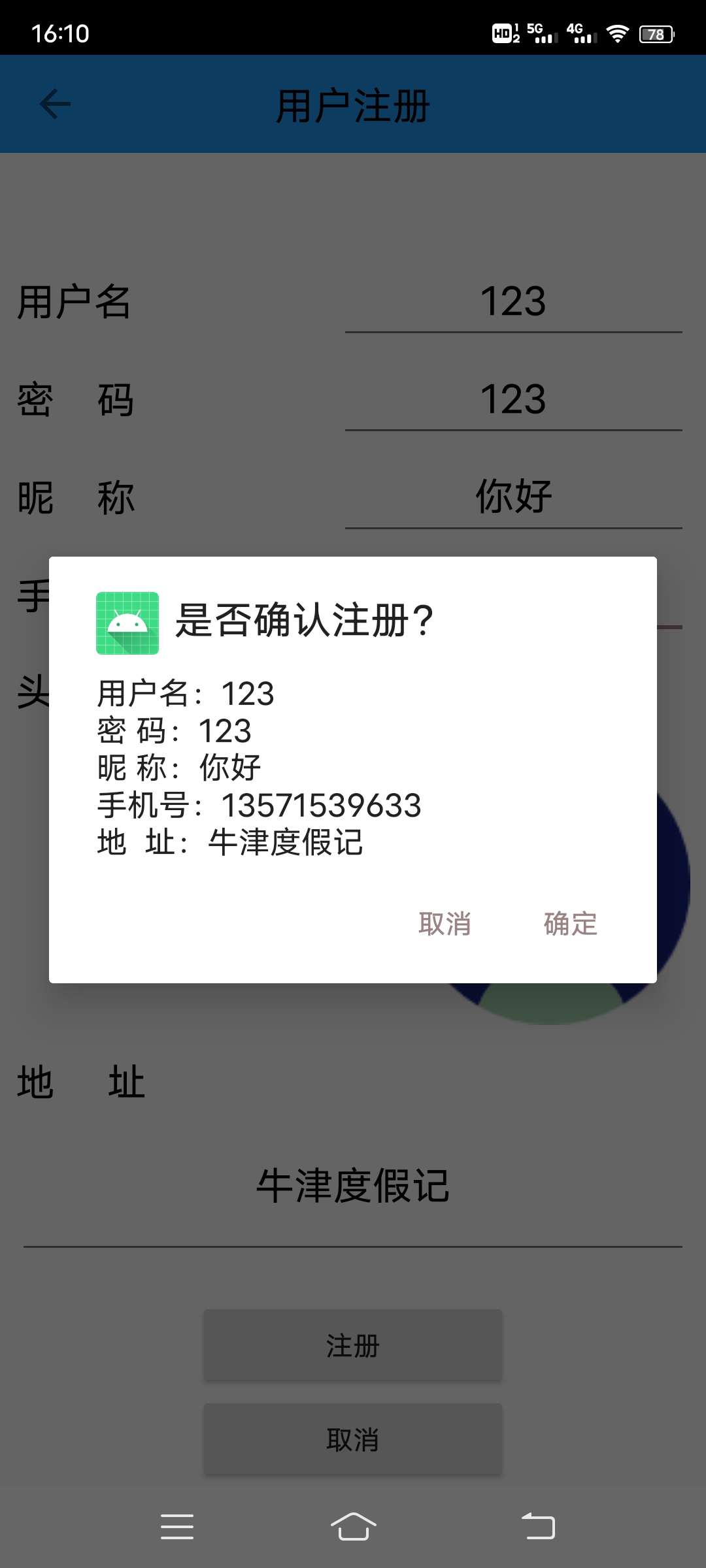 android studio安卓订餐管理系统