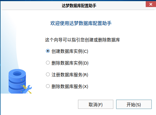 达梦数据库 图形化界面安装详细教程