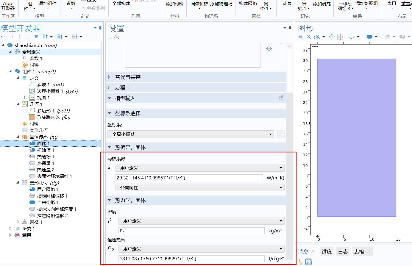 基于COMSOL烧蚀仿真：固体传热+变形网格