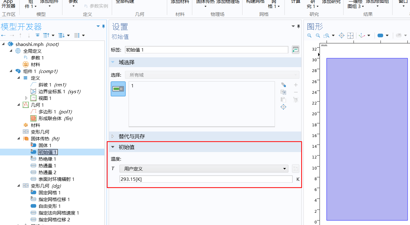 基于COMSOL烧蚀仿真：固体传热+变形网格