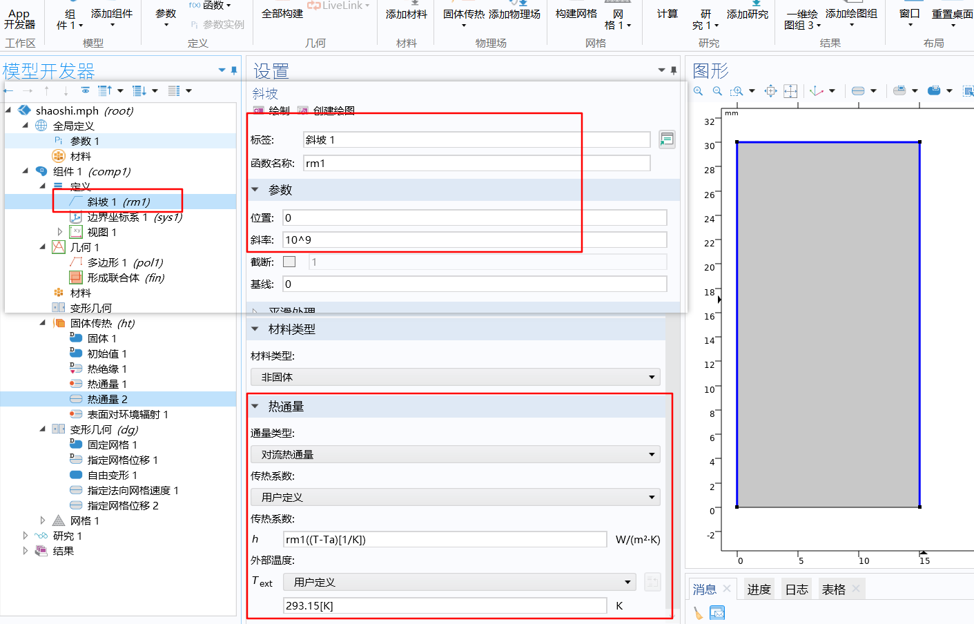 基于COMSOL烧蚀仿真：固体传热+变形网格