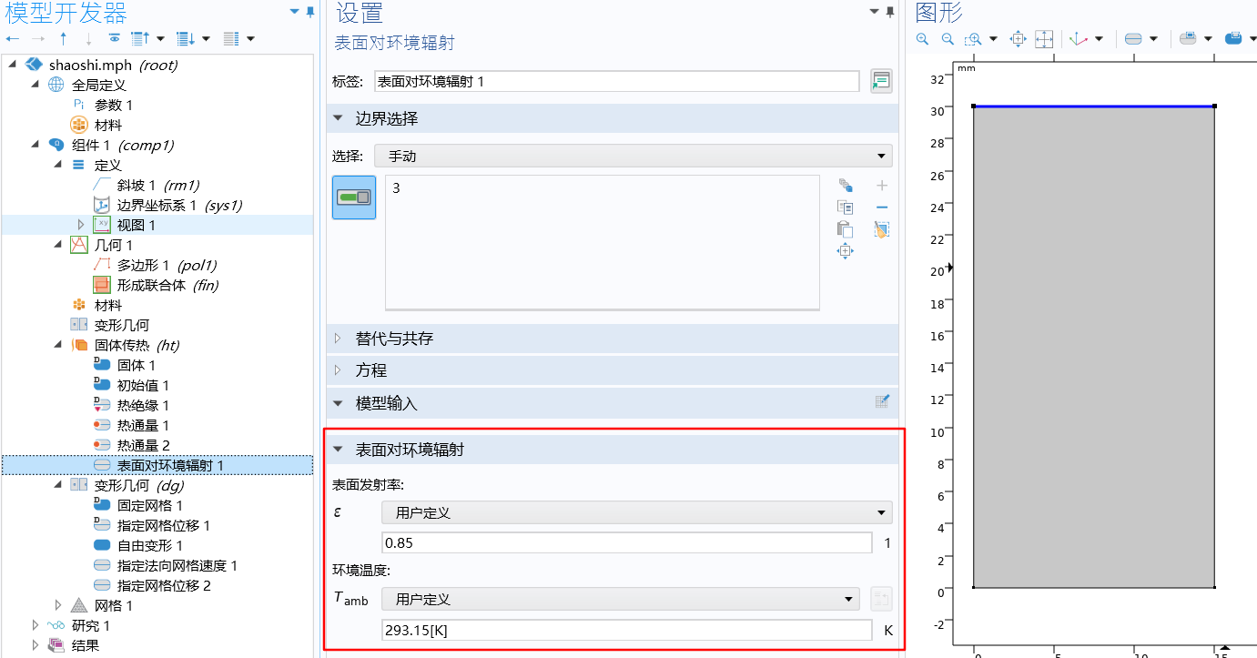 基于COMSOL烧蚀仿真：固体传热+变形网格