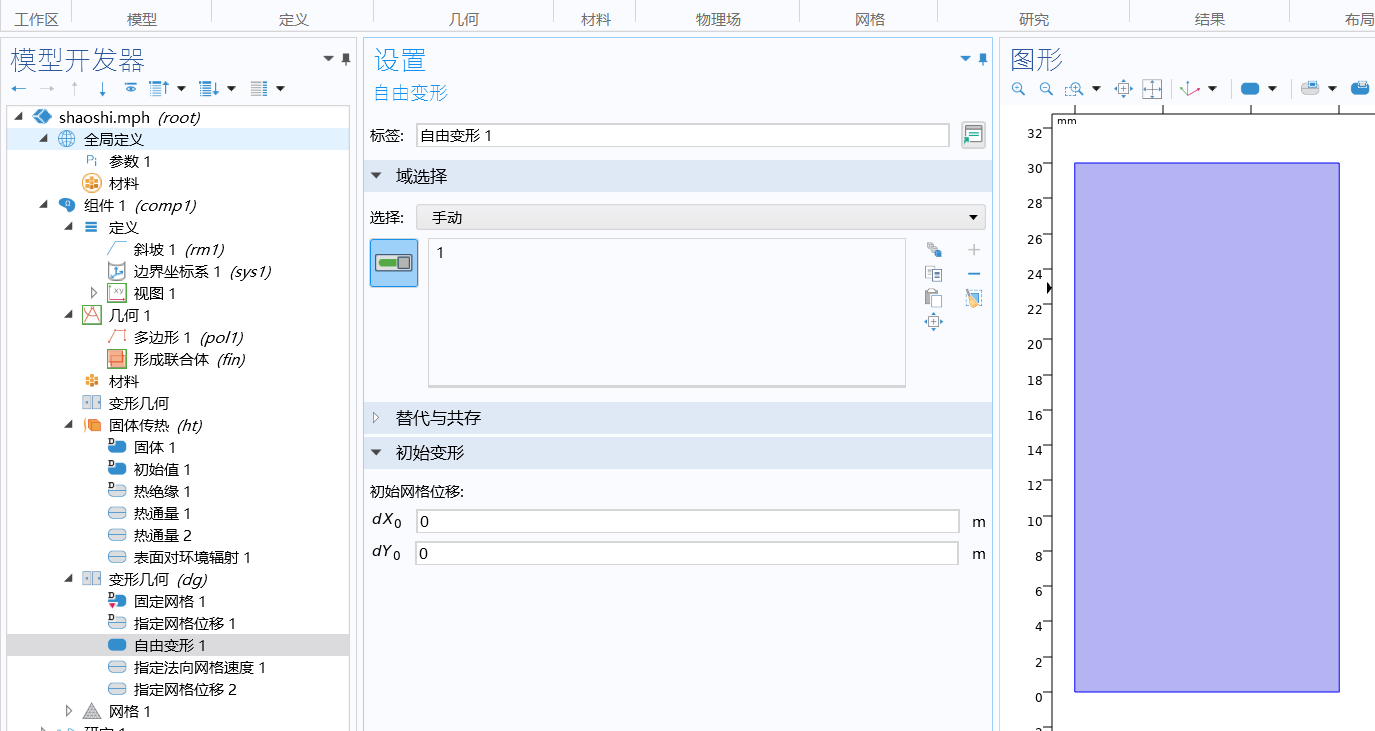 基于COMSOL烧蚀仿真：固体传热+变形网格