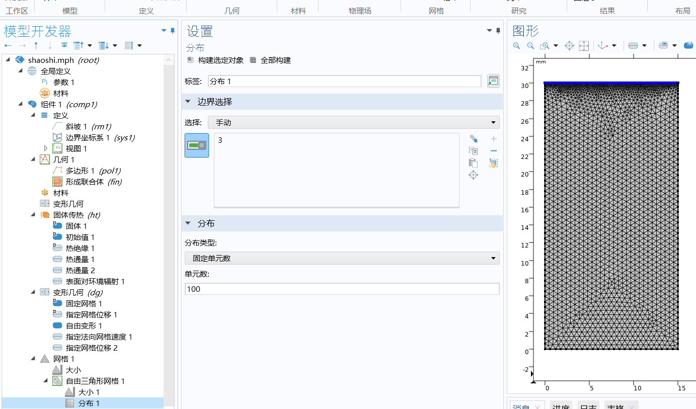 基于COMSOL烧蚀仿真：固体传热+变形网格