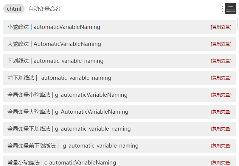 推荐一款自动化代码变量命名在线工具