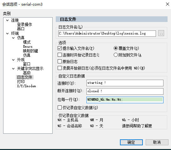 SecureCRT设置日志保存带时标