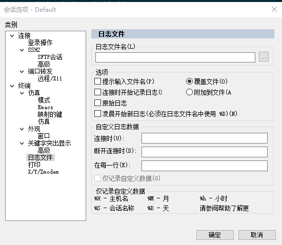 SecureCRT设置日志保存带时标