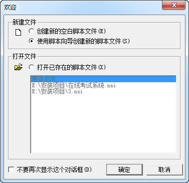 windows下使用python生成安装包（可实现安装和卸载等）