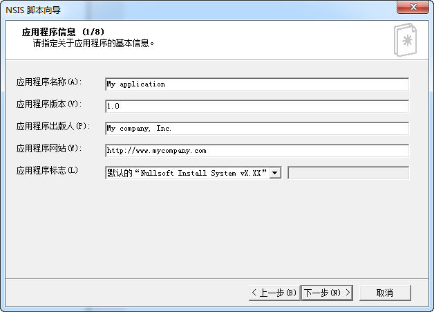 windows下使用python生成安装包（可实现安装和卸载等）