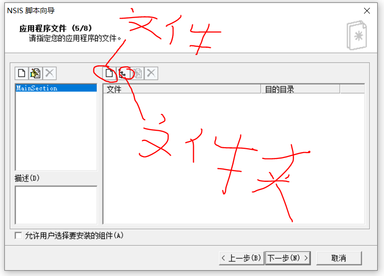 windows下使用python生成安装包（可实现安装和卸载等）