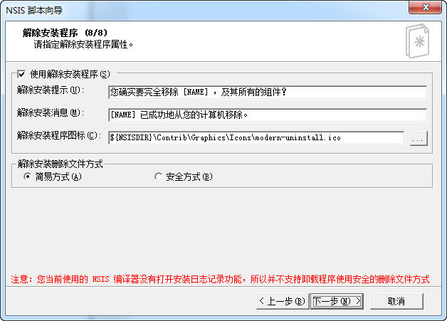 windows下使用python生成安装包（可实现安装和卸载等）