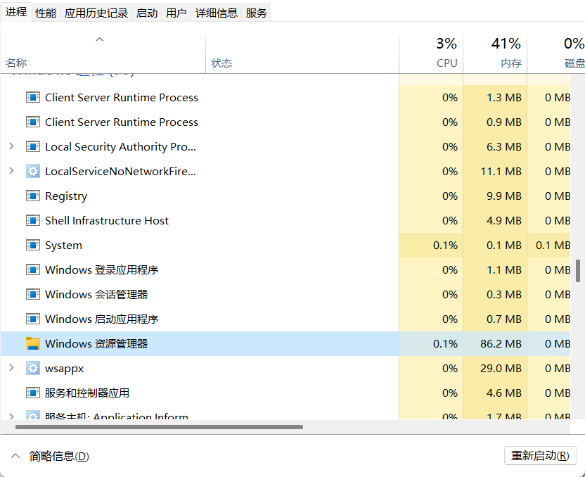 解决windows11文件窗口拖动响应缓慢问题