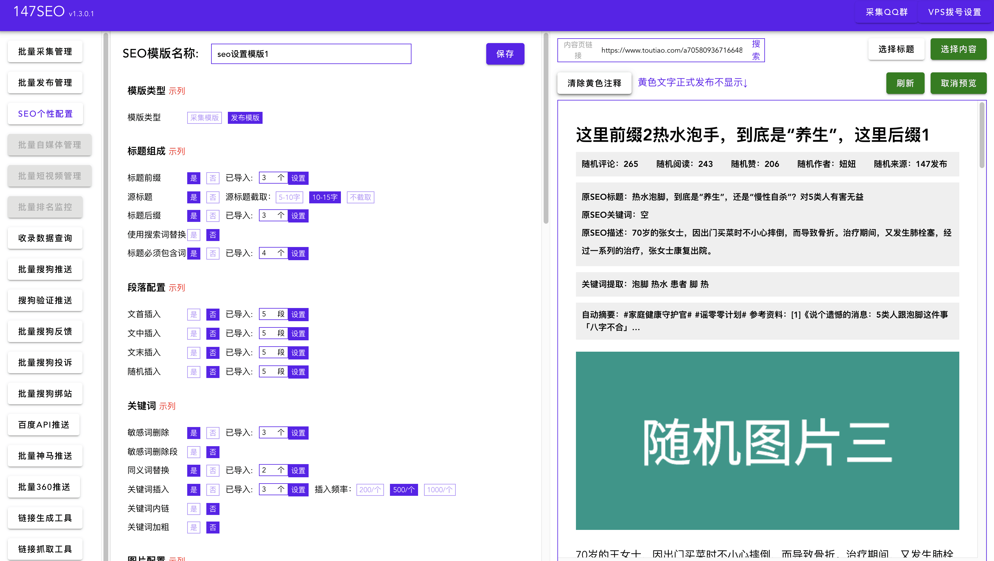 站群优化关键词-站群优化工具软件免费