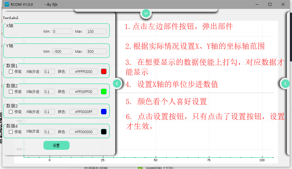 RCOM串口绘图软件