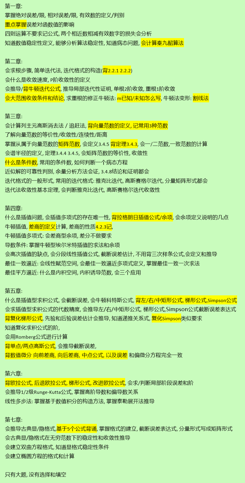 最值得收藏的 数值分析 全部知识点思维导图整理(东北大学慕课课程)(持续更新中)