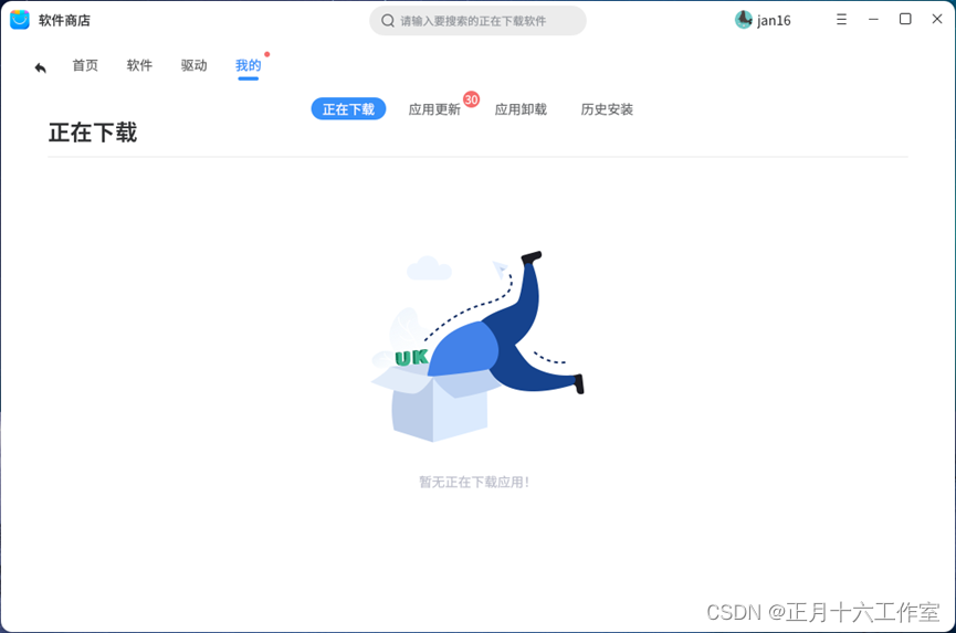 信创操作系统--麒麟Kylin桌面版（项目五 软件管理：应用商店、deb包安装、包管理器）